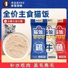 关谷庄猫咪主食包湿粮全价猫饭宠物补水营养发腮50g/支 商品缩略图0
