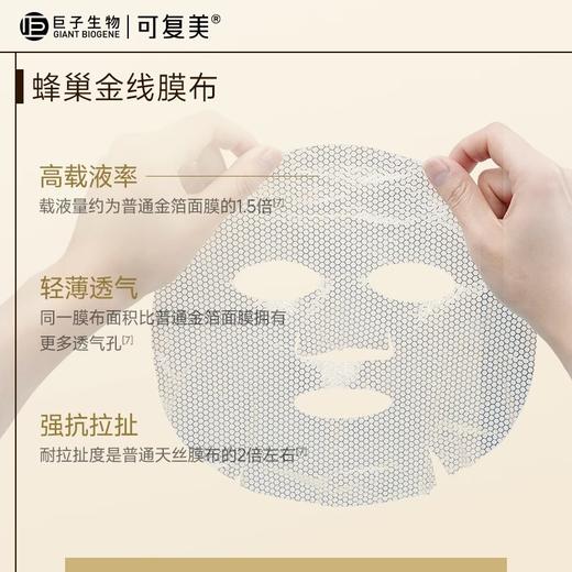 【可复美小金膜pro】可复美凝润抚纹精华面膜 25g×5片/盒 商品图4