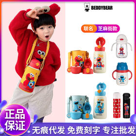 杯具熊芝麻街联名儿童杯  BJX-20