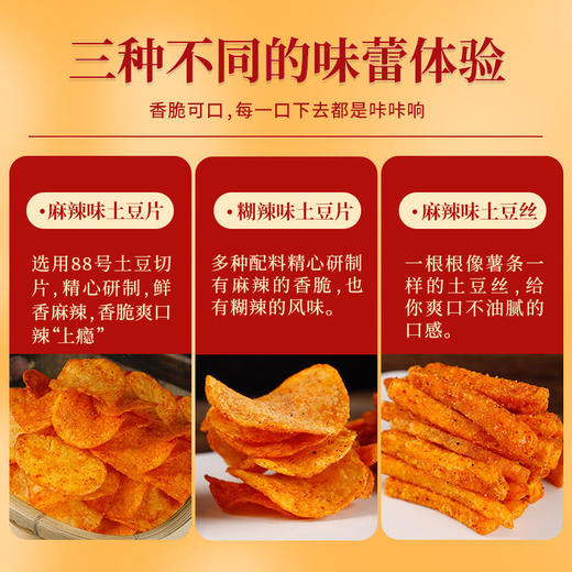 麻辣土豆片追剧小零食大全各种各样薯片云南特产 商品图1