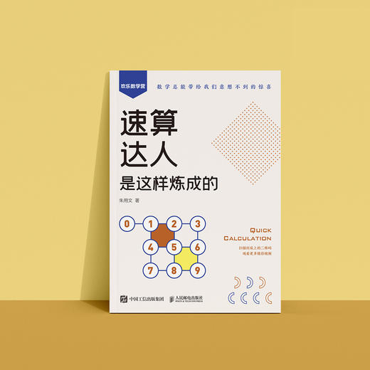 《速算达人是这样炼成的》 商品图2