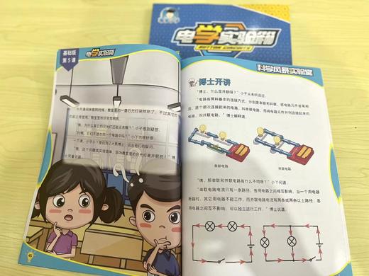 电学实验箱说明书单本 商品图0