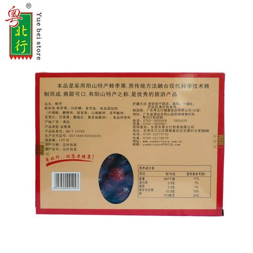 粤北行原味酥李150g   商品图2