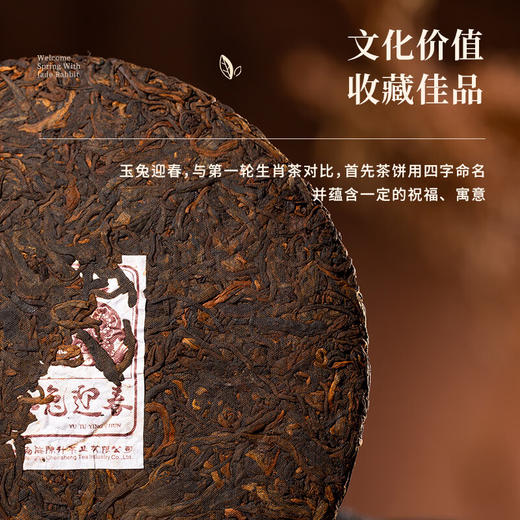 陈升号 2023年玉兔迎春357g（熟茶） 商品图2
