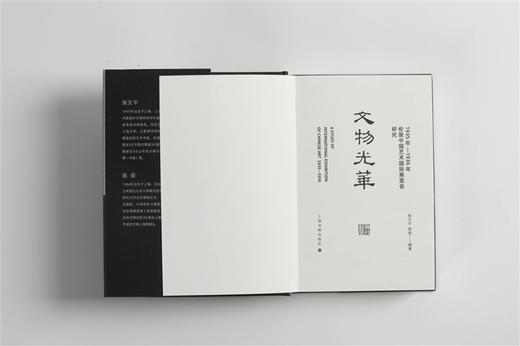 文物光华：1935年—1936年伦敦中国艺术国际展览会研究|陈文平 陈诞 编著 商品图5