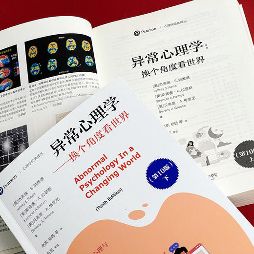 异常心理学 换个角度看世界 第10版 上下册 心理学经典译丛 心理健康 商品图12