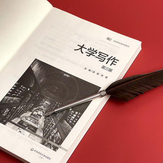 大学写作 第三版 吴俊 肖进 高等院校通识课教材 商品图6