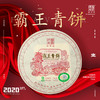 陈升号 2020年霸王青饼357g（生茶） 商品缩略图0