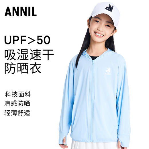 男女童凉感速干带帽防晒衣外套安奈儿童装小程序专享AM315580 商品图0
