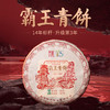 陈升号 2022年霸王青饼357g（生茶） 商品缩略图0