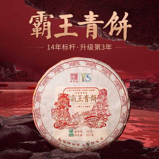 陈升号 2022年霸王青饼357g（生茶） 商品图0