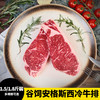 【3-5片厚切 1.5-2斤】谷饲安格斯西冷牛排750-1000克 原肉原切 膏脂肥美  可煎可烤 商品缩略图0