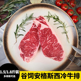 【3-5片厚切 1.5-2斤】谷饲安格斯西冷牛排750-1000克 原肉原切 膏脂肥美  可煎可烤