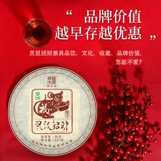 陈升号 2020年灵鼠招财生肖纪念茶357g（熟茶） 商品图3