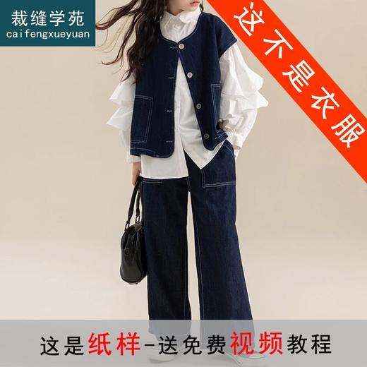 裁缝学苑TQ99新款童装牛仔马甲纸样阔腿裤套装儿童牛仔裤服装打版 商品图0