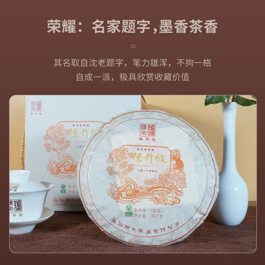 陈升号 2021年陈升号357g（生茶） 商品图1