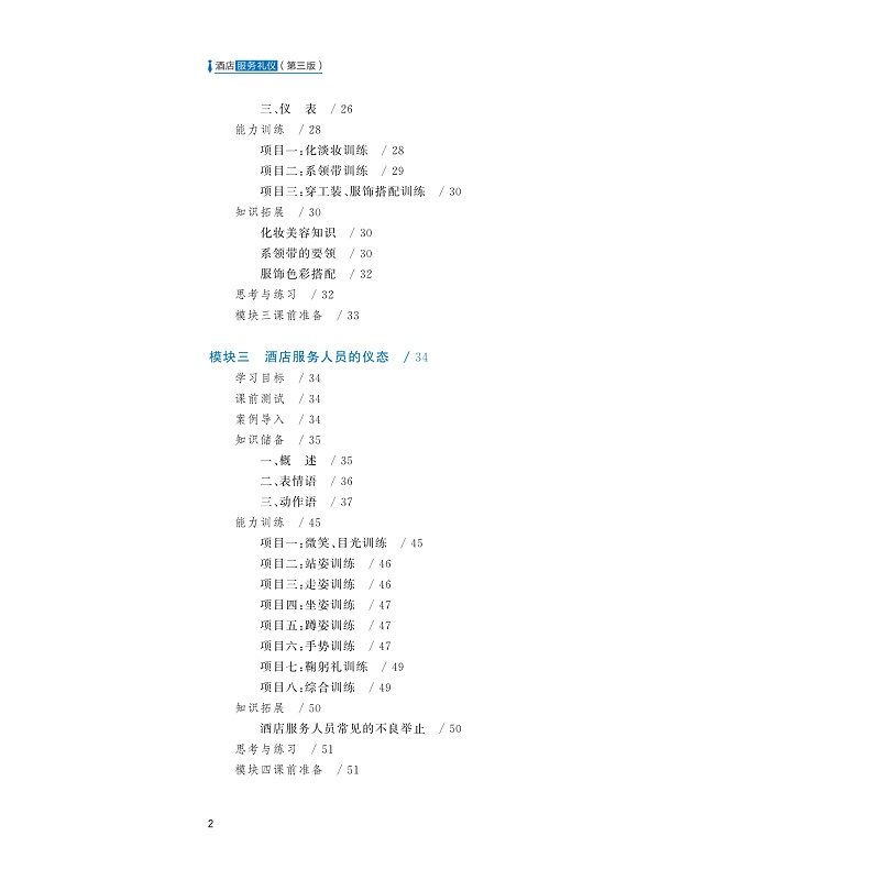 试读PDF-9787308239684(3-1)-酒店服务礼仪(第三版)_005.jpg