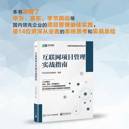 互联网项目管理实战指南 商品图1