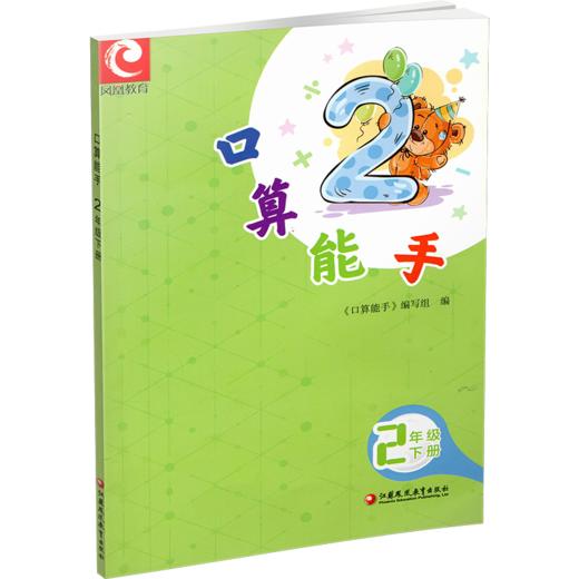 口算能手 二年级下册 2下 小学数学 计算口算速算天天练 商品图2