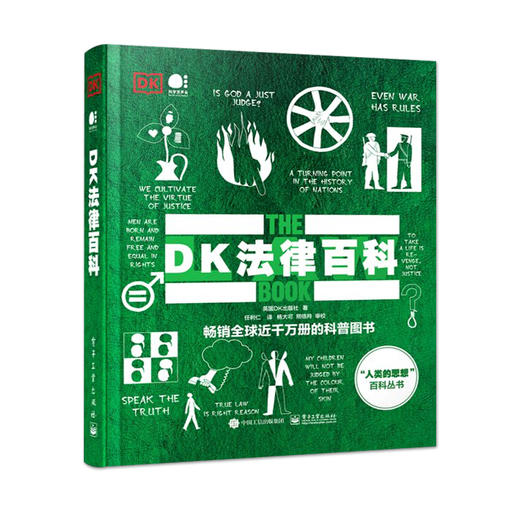 DK法律百科（全彩） 商品图0