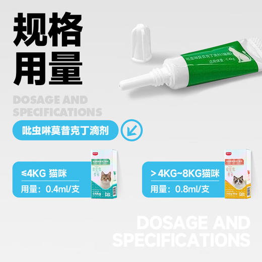 【第二件“半价”】猫犬可用体内外驱虫药猫寄生虫猫用打虫药 吡虫啉莫昔克丁滴剂0.4ml*1支 商品图11