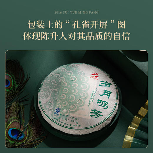 陈升号 2016年岁月鸣芳357g（生茶） 商品图4