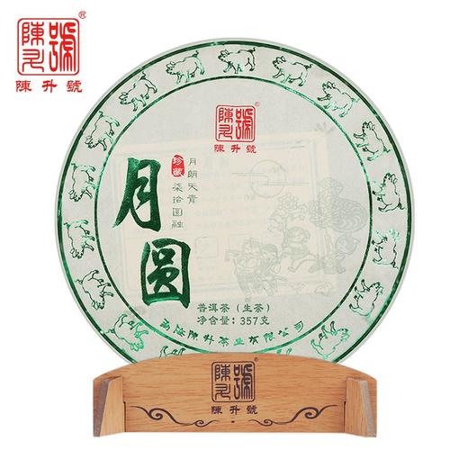 陈升号 2019年月圆357g（生茶） 商品图3