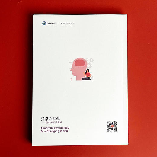 异常心理学 换个角度看世界 第10版 上下册 心理学经典译丛 心理健康 商品图2