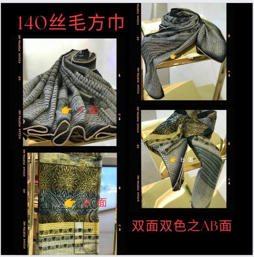 优品堂【雍容华贵2 】桑蚕丝+羊毛140方巾 商品图13