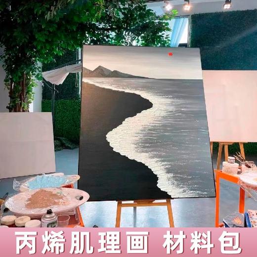 丙烯颜料石英砂肌理画diy手工材料包网红全套数字油画手绘半成品 商品图2