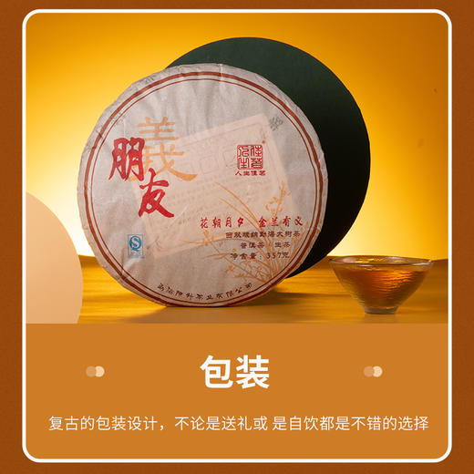 陈升号 2016年人生佳茗普洱茶朋友义357g（生茶） 商品图1