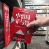 中情局罪与罚：一本让中情局震怒的书！ 商品缩略图3