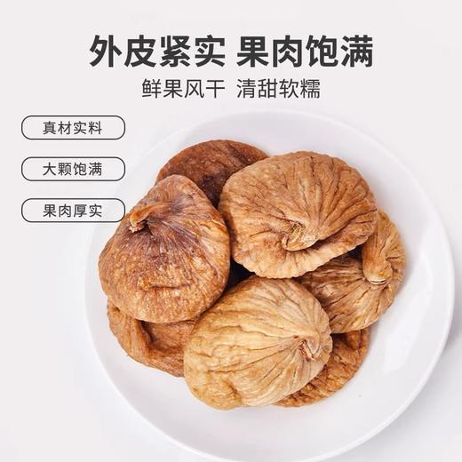 U100土耳其无花果干105g/050057-11软糯香甜Q弹有嚼劲无任何添加 商品图3