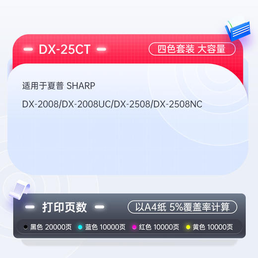 天威 DX-25CT墨粉盒 适用夏普2008uc粉盒 DX-2508NC DX2500复印机硒鼓 DX25CT墨盒 商品图1