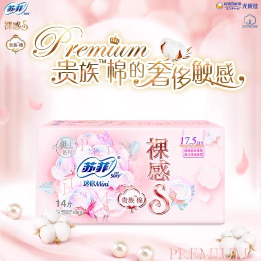 苏菲裸感S贵族棉迷你卫生巾 商品图0