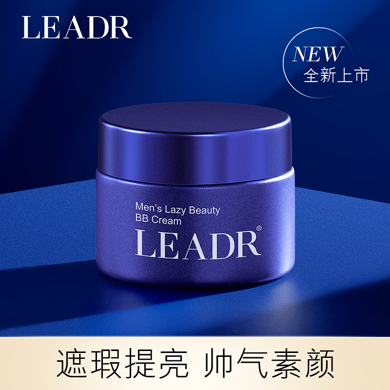 【2瓶装】LEADR男士懒人素颜BB霜 清爽舒适 自然裸妆 展现帅气素颜肌