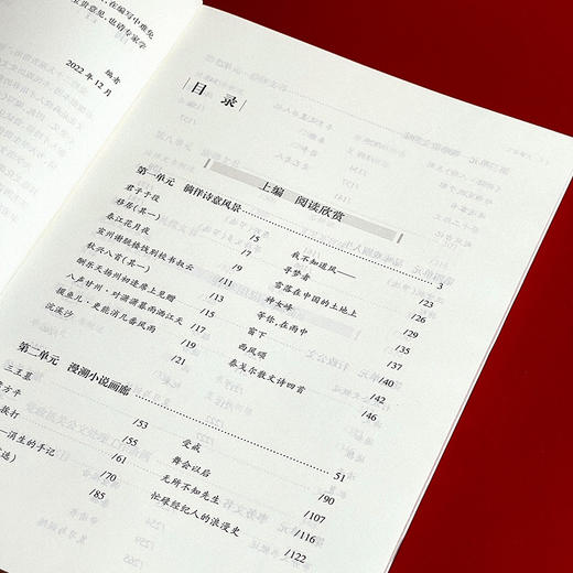 大学语文 赵斌 通识性教材 华东师范大学出版社 商品图7