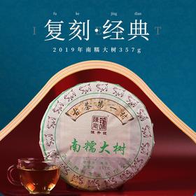 陈升号 2019年南糯大树357g（生茶）