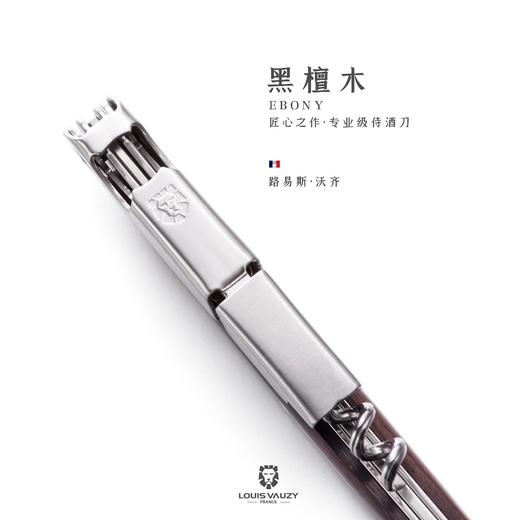 【主编自用酒刀推荐】小拉酒刀（黑檀木）海马刀开瓶器  带礼盒 商品图6