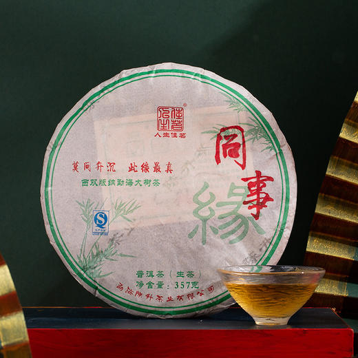 陈升号 2016年同事缘357g（生茶） 商品图5