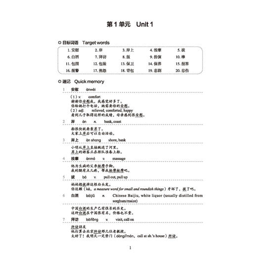 国际中文教育中文水平等级标准 词汇速记速练手册 五级 商品图2