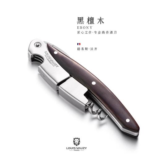 【主编自用酒刀推荐】小拉酒刀（黑檀木）海马刀开瓶器  带礼盒 商品图2