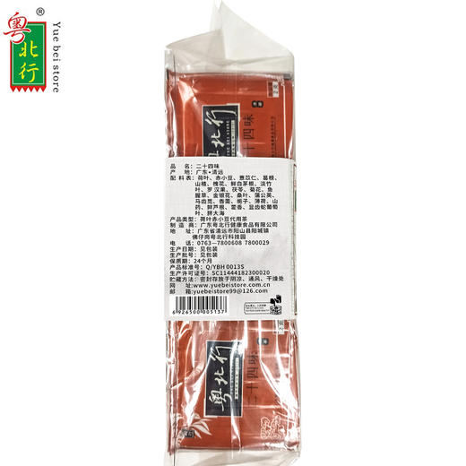 粤北行二十四味100g/200g 商品图8