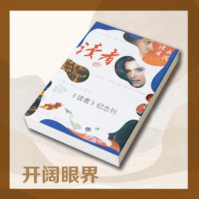 《读者》纪念套盒 全9册