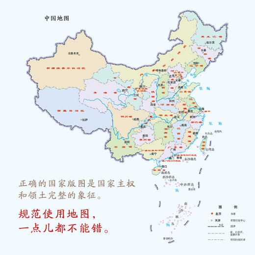 国家版图知识读本（赠一张地图） 商品图3