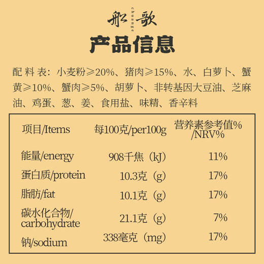 船歌 蟹黄水饺礼盒230克*4袋 商品图6