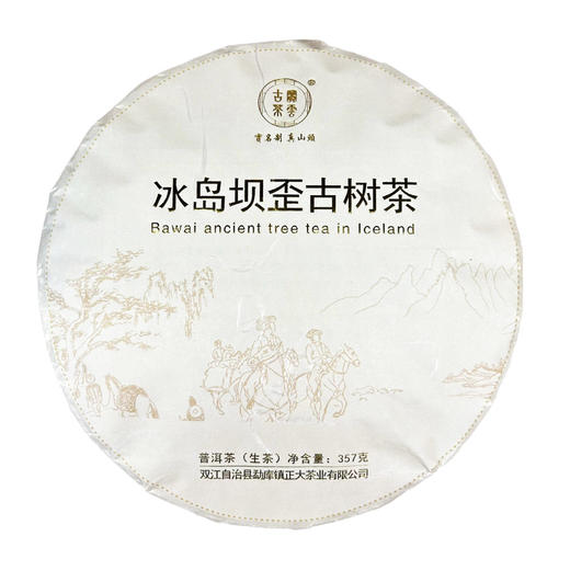 坝歪古茶 冰岛普洱茶 生/熟茶可选 357g/饼（新款） 商品图1