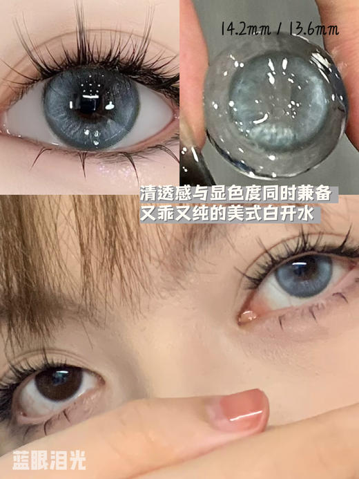 Lvycon·年抛  蓝眼泪光/薄荷芭比  14.2  玻璃珠质感的轻混血眼珠珠！清透感&显色度同时兼备！  韩国0-1000度<一副两片> 商品图2