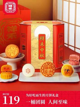 【好时节】 月饼礼盒-好时节1012g