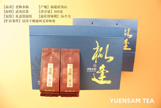 武夷岩茶老枞水仙茶叶礼盒装高档包装送礼长辈乌龙茶中秋礼品500克 商品图0